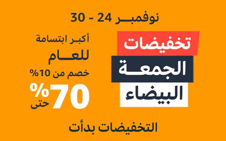 White friday sale