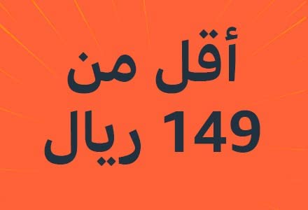 under 149 SAR