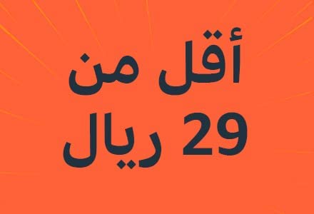 under 29 SAR