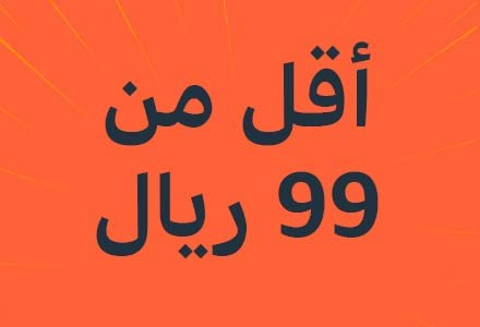 under 99 SAR
