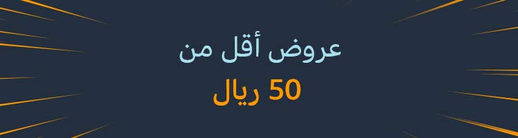 Under 50 SAR