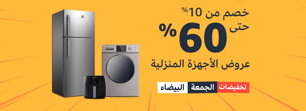 Appliances