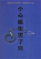 J2-3: Carefully doctor harm you 7899931894 Book Cover