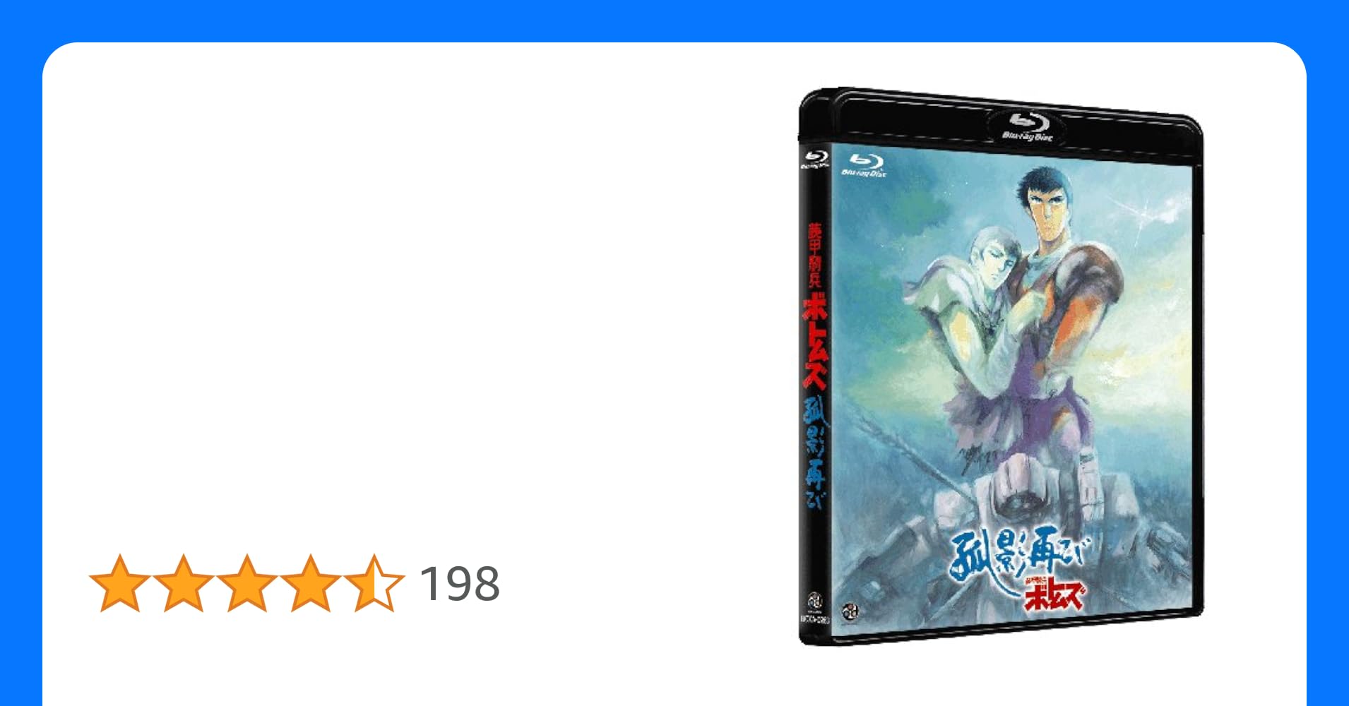 装甲騎兵ボトムズ 孤影再び Blu-ray 装甲騎兵ボトムズ 孤影再び [Blu-ray]