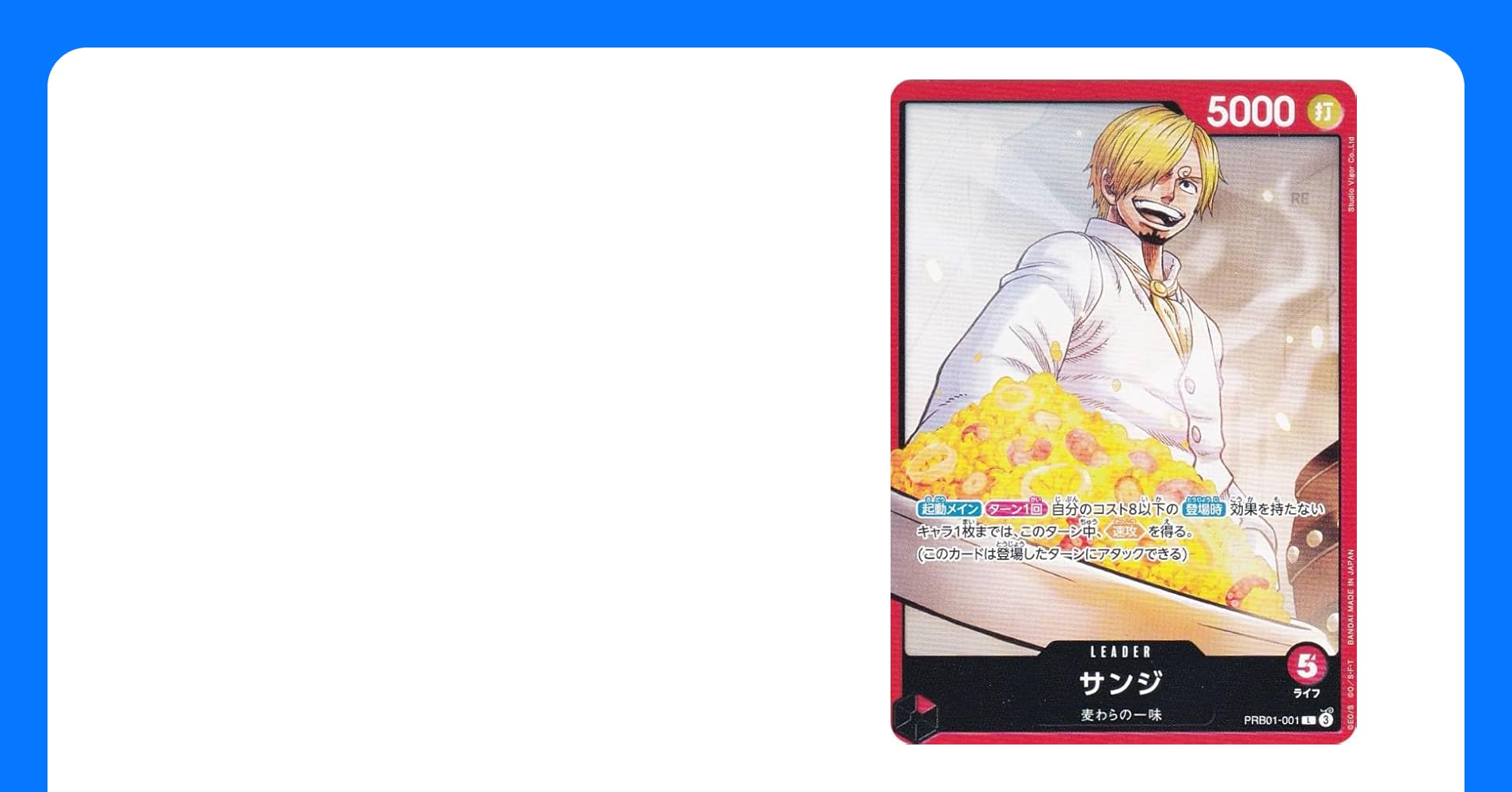 サンジ(パラレル) P-L PRB01-001 P-L サンジ(パラレル) 販売 | [PRB01]ONE PIECE CARD THE BEST | ONE