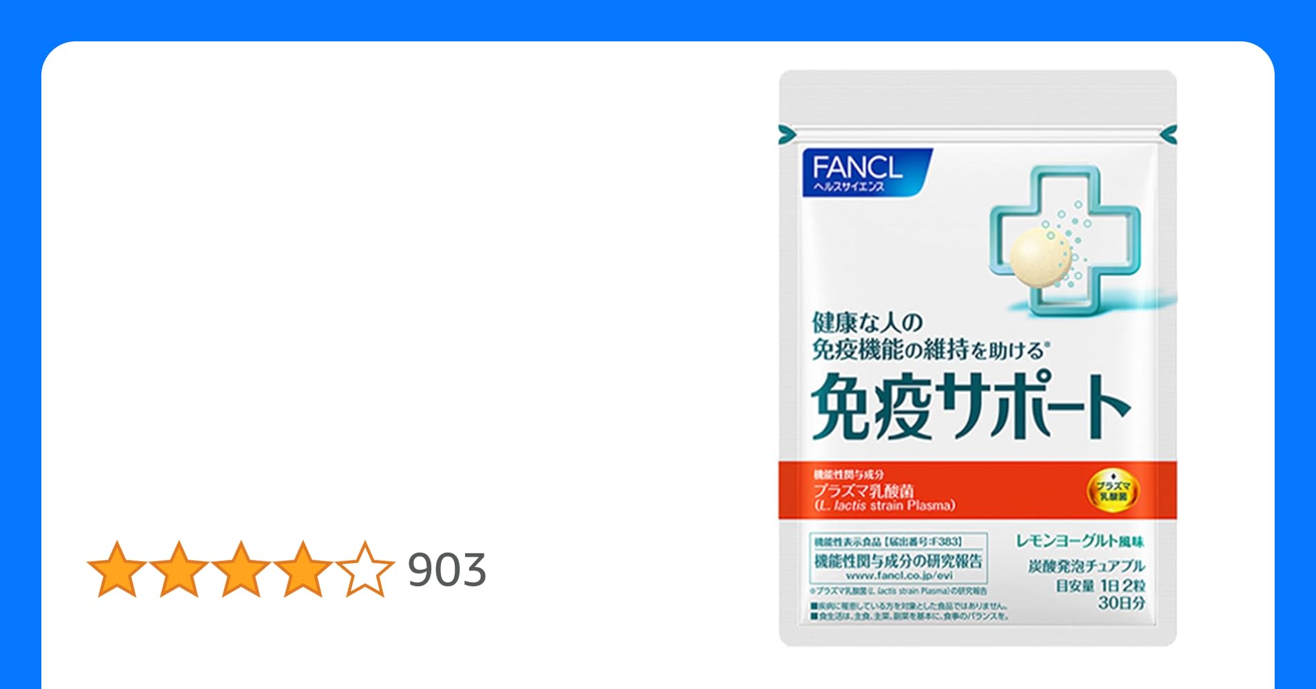 FANCL免疫サポート 粒タイプ ＜機能性表示食品＞30日x3袋セット