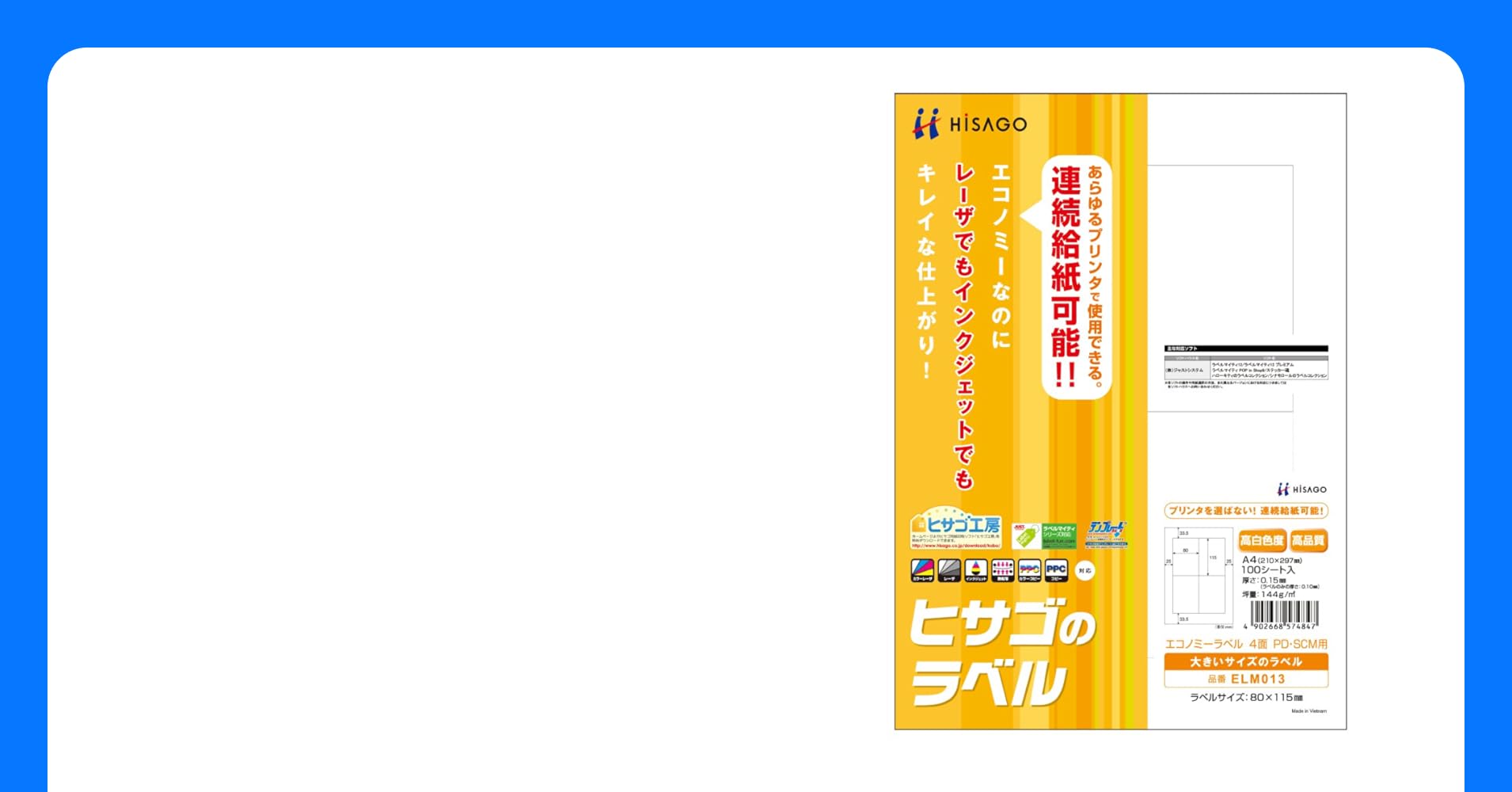 （まとめ） ヒサゴ エコノミーラベル PD・SCM用 A4 4面 80×115mm 四辺余白 ELM013 1冊（100シート） 〔×5セット〕 代引不可 まとめ） ヒサゴ エコノミーラベル PD・SCM用 A4 4面 80×115mm 四辺