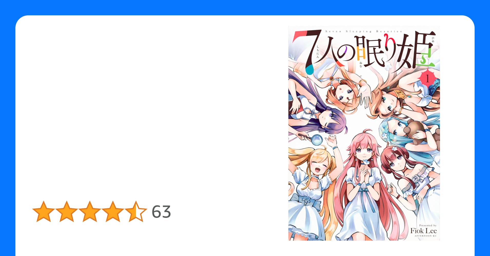 [454885]7人の眠り姫(7冊セット)第 1〜7 巻 レンタル落ちレンタル落ち