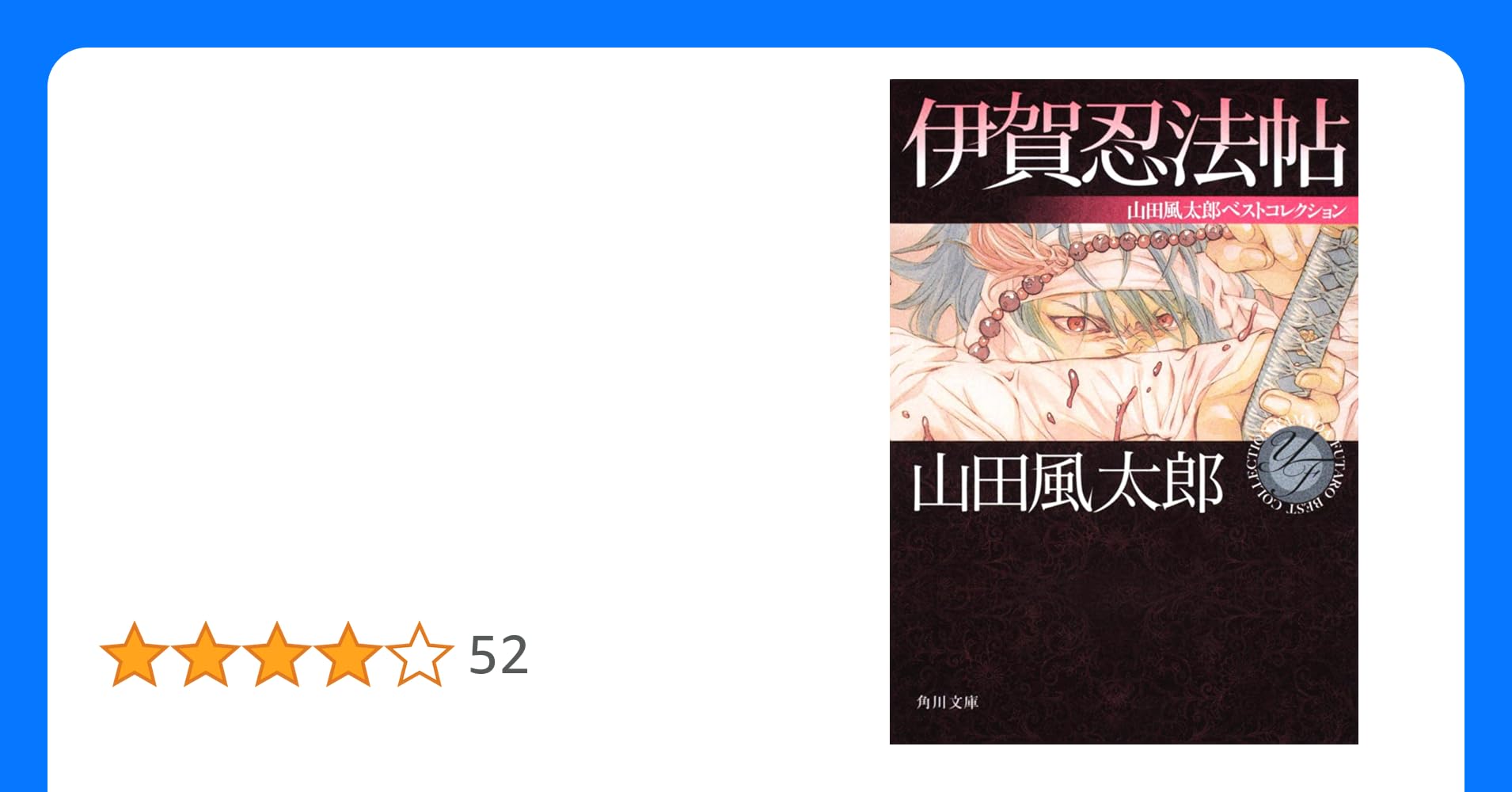 f002l I 204.初版 山田風太郎ベストコレクション 角川文庫 34冊セット 帯付き f002l I 204.初版 山田風太郎ベストコレクション 角川文庫 34冊セット 帯付き