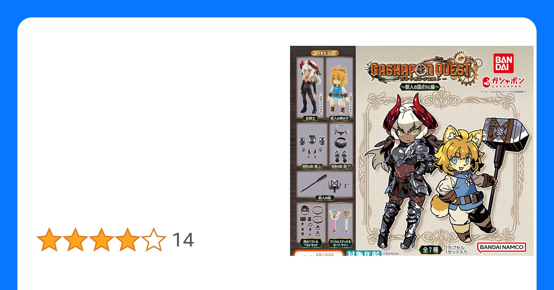 コンプ　ガシャポンクエスト 獣人の国ポタル編　全7種セット　ガチャ　プラモ ガシャポンクエスト ～獣人の国ポタル編～# 全7種 コンプ⑦ - メルカリ