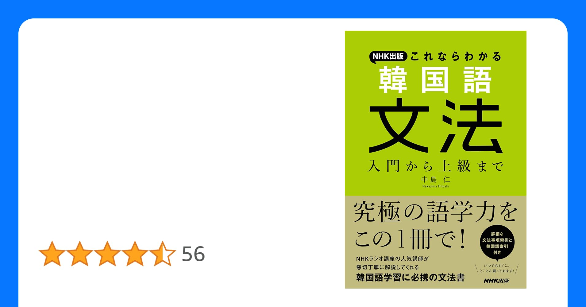 NHK出版 これならわかる 韓国語文法: 入門から上級まで NHK出版 これならわかる 韓国語文法: 入門から上級まで | 中島 仁 |本