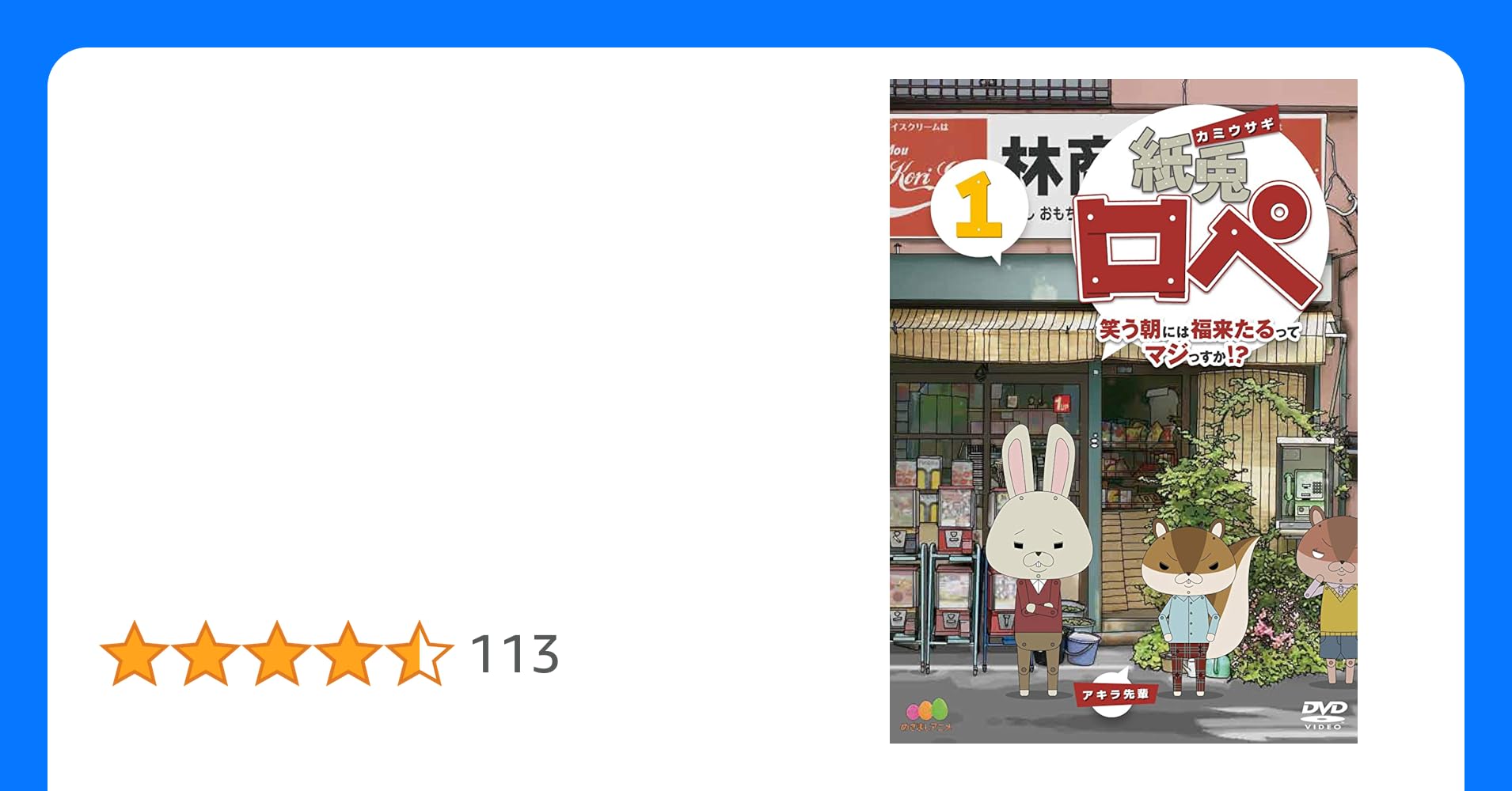 全巻セットDVD▼紙兎ロペ 笑う朝には福来たるってマジっすか!?(10枚セット)1、2、3、4、5、6、7、8、9、アニバーサリーエディション▽レンタル落ち