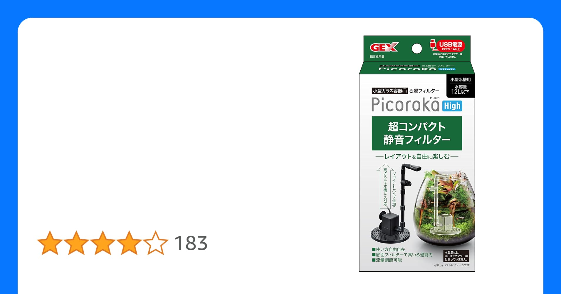 ジェックス GEX ピコロカ High コンパクト 隠せるろ過フィルター 底面フ