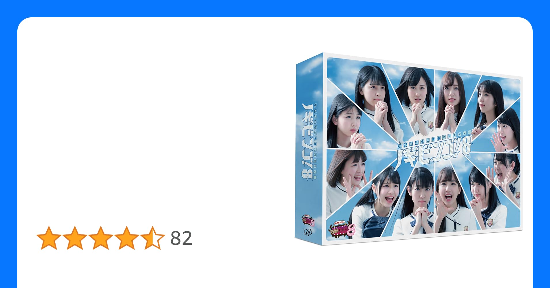 【同梱可】美品 アイドル 乃木坂46 NOGIBINGO!8 ノギビンゴ!8 DVD 同梱可良品 アイドル 乃木坂46 NOGIBINGO8 DVD（DVD・Blu-ray