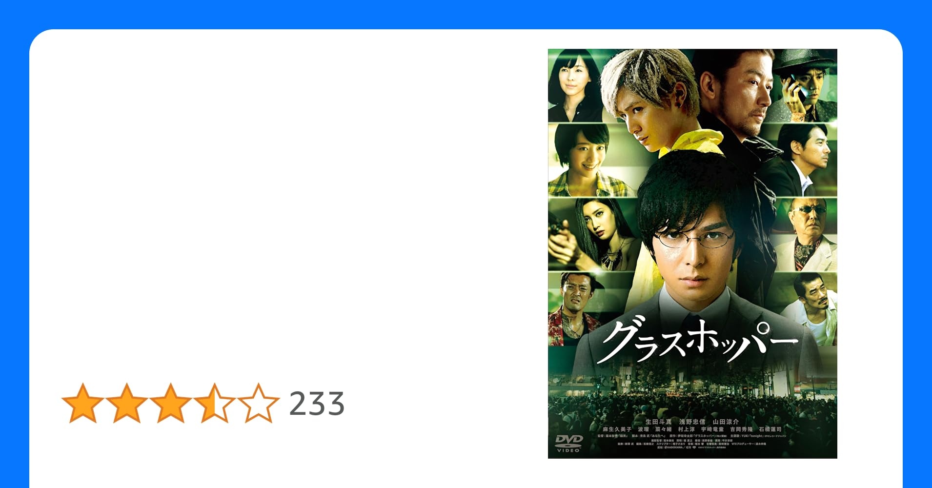 グラスホッパー スペシャル・エディション DVD グラスホッパー スペシャル・エディション DVDの通販 by