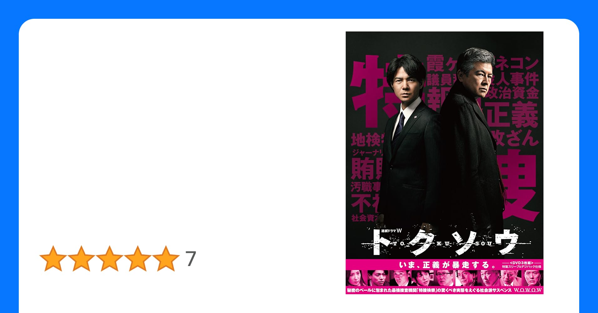 全巻セットDVD▼連続ドラマW トクソウ(3枚セット)上、中、下巻 レンタル落ち Yahoo!オークション - 連続ドラマW トクソウ DVD 上巻 中巻 下巻 全巻