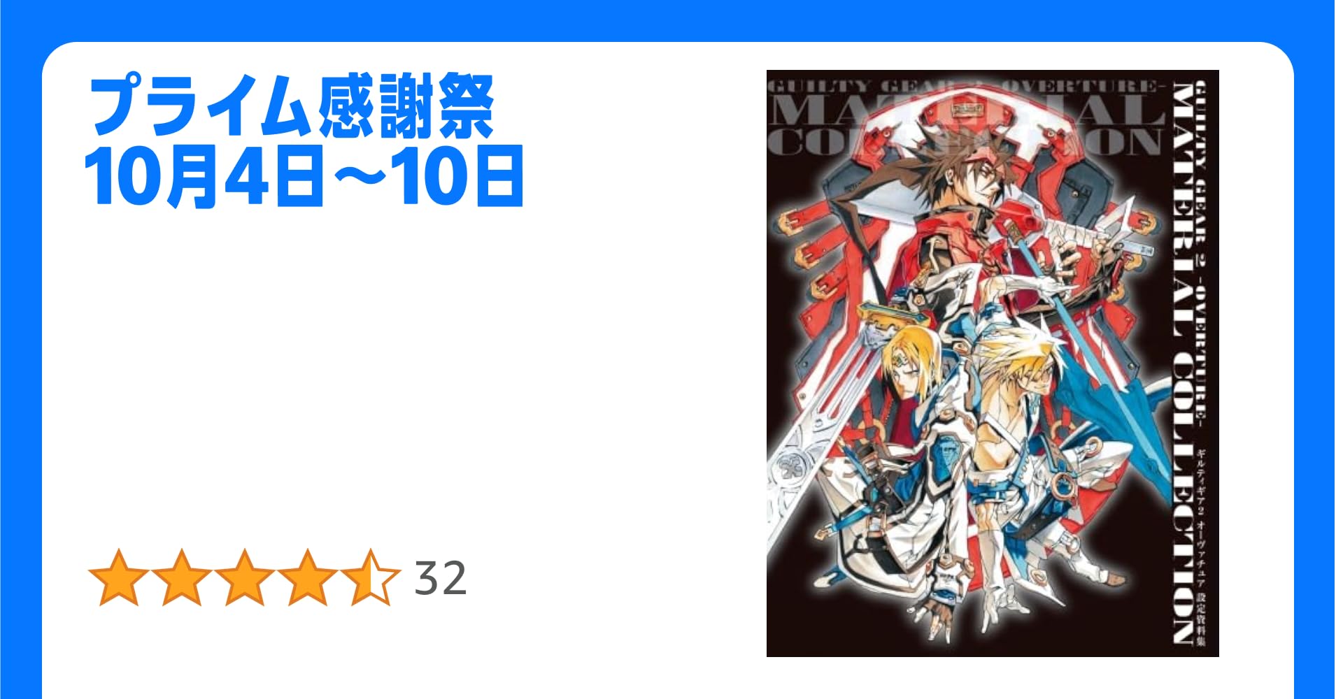 【設定資料集】　ギルティギア2 オーヴァチュア　設定資料集　④