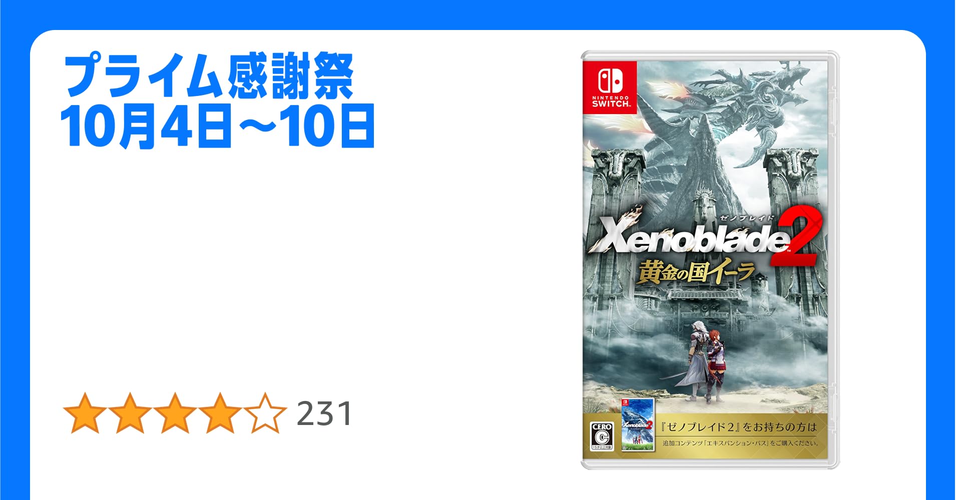 未開封 ゼノブレイド2 黄金の国イーラ 新品 ゼノブレイド2 黄金の国イーラ Xenoblade SWITCH - メルカリ