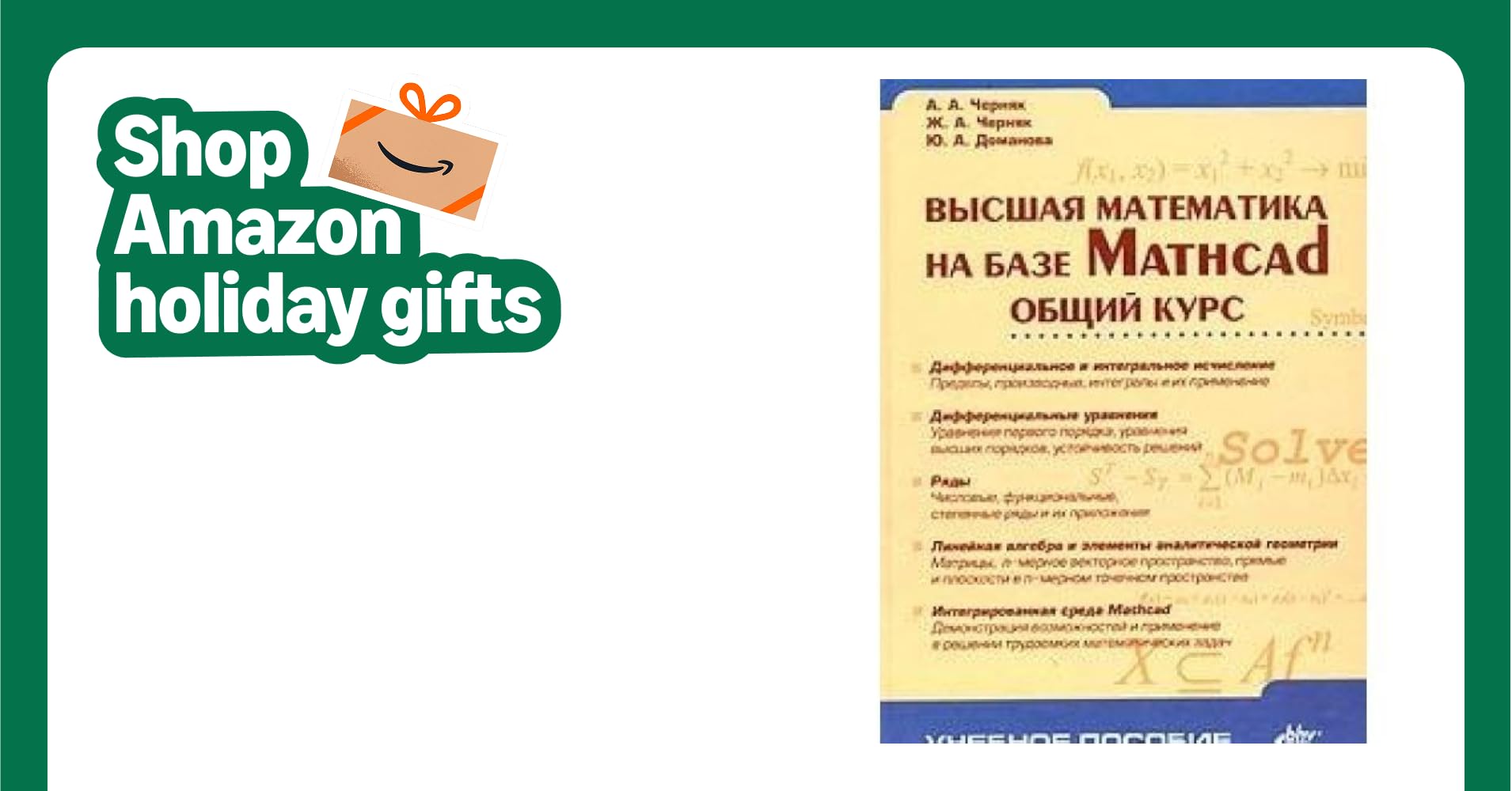 Vysshaya matematikana baze Matcad. Obschij kurs