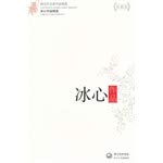 Ice heart the work is carefully selected (Chinese edidion) Pinyin: bing xin zuo pin jing xuan