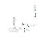 Depot (Chinese edidion) Pinyin: huo che zhan 7113151450 Book Cover