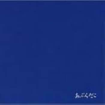 あぶらだこ（２ｓｔ） [CD] Amazon.co.jp: あぶらだこ(2): Music