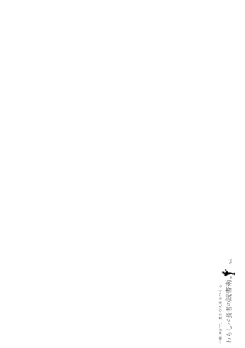 わらしべ長者の読書術 A5版: 一冊10分で、豊かな人生をつくる (Japanese Edition)
