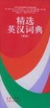 Paperback Concise English-Chinese Dictionary (English and Chinese Edition) Book