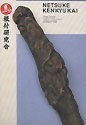 Netsuke Kenkyukai Study Journal Vol. 10 Number 2, Summer 1990