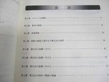 Amazon.co.jp: WJ11-066 東進 数学 微積もぐんぐん理系微積分＋α