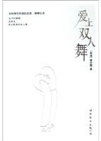 Paperback falling in love with Duets [Chinese] Book