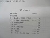 Amazon.co.jp: VK04-158 駿台 高2 エクストラ数学α テキスト