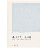 Introduction to Ancient Chinese Characters(Chinese Edition) 7547503756 Book Cover