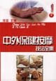 Paperback Complete Works of Chinese and foreign health care massage techniques (with CD-ROM) (Paperback) [Chinese] Book