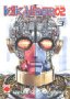 kikaider manga  Kikaider Code 02