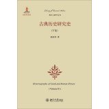 Study the history of classical history (Vol.2)(Chinese Edition)