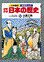 Volume 13 hierarchy of samurai history of boys and girls Japan (Shogakukan manga version learning) (1982) ISBN: 4092980132 [Japanese Import] - Book  of the 学習まんが　少年少女日本の歴史