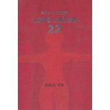 Love 22 keywords (Traditional Chinese Edition) 9868078687 Book Cover