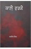 Kaale Varke (Punjabi Language) 9352040430 Book Cover