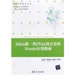 Xilinx FPGA design suite next-generation Vivado Application Guide(Chinese Edition)