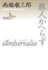 無料電子書籍 pdf Ambarvalia/旅人かへらず (講談社文芸文庫) バイ