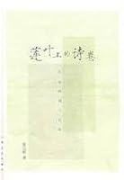 lotus leaves on the poetry volumes: Cow Poetry three hundred (paperback) 7532133796 Book Cover