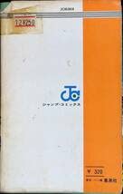 こち亀 1～6巻 山止たつひこ版 こちら葛飾区亀有公園前派出所 秋本治 両津勘吉 Amazon.co.jp: こちら葛飾区亀有公園前派出所 こち亀 6巻 山止