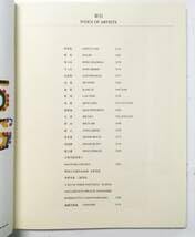 ◇POLY オークションカタログ 2011年 北京◇ Amazon.co.jp: Poly