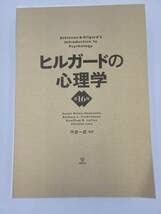 Amazon.co.jp: 裁断済×ヒルガードの心理学 第16版 〈金剛出版：内田一
