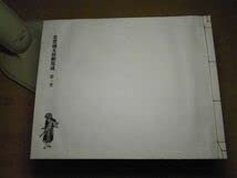 Amazon.co.jp: 北斎読本挿絵集成 第1巻馬琴上 美術出版社 葛飾北斎