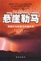 Precipice: American policy toward Taiwan and China-US relations(Chinese Edition)