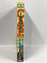 Amazon.co.jp: 月刊 少年キャプテン 1985年 創刊3号 GREY クルドの星