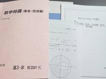 数学特講　教科書板書プリント (夏期講習IAIIB, III, 冬季完成編) 数学特講 教科書板書プリント (夏期講習IAIIB, III, 冬季完成編