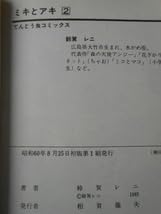 Amazon.co.jp: 鈴賀レニ2冊 森の天使アンジー1巻 初版、ミキと